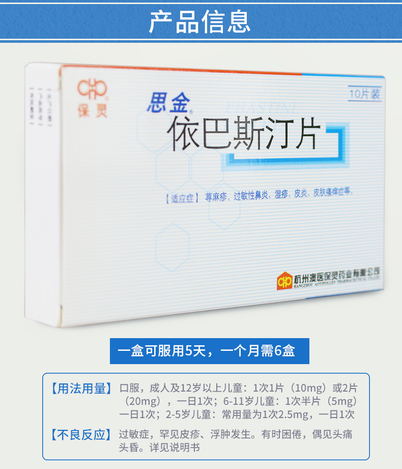 思金（依巴斯汀片） 图 2